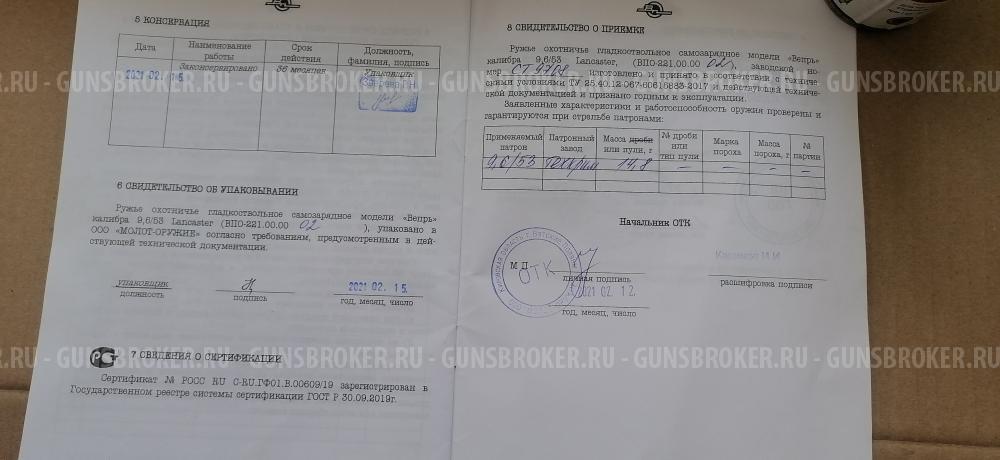 ВПО 21 02 Вепрь