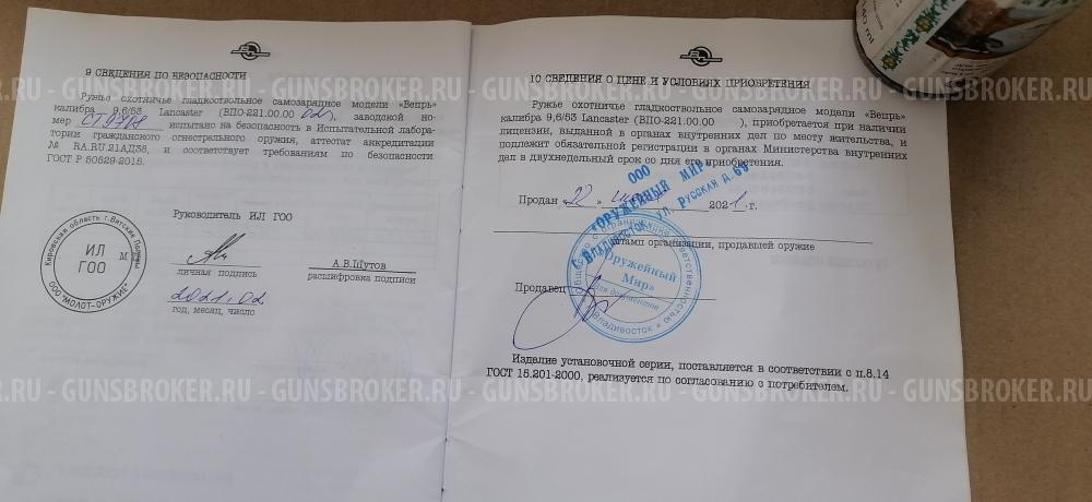 ВПО 21 02 Вепрь