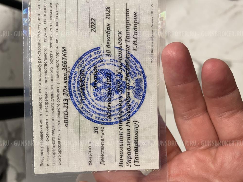 ВПО-213-20 кал 366ТКМ