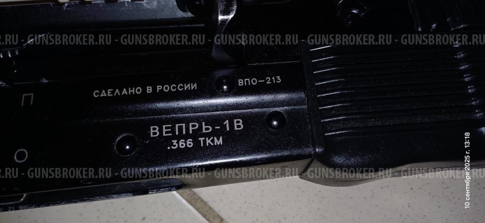 ВПО-213 Вепрь-1В