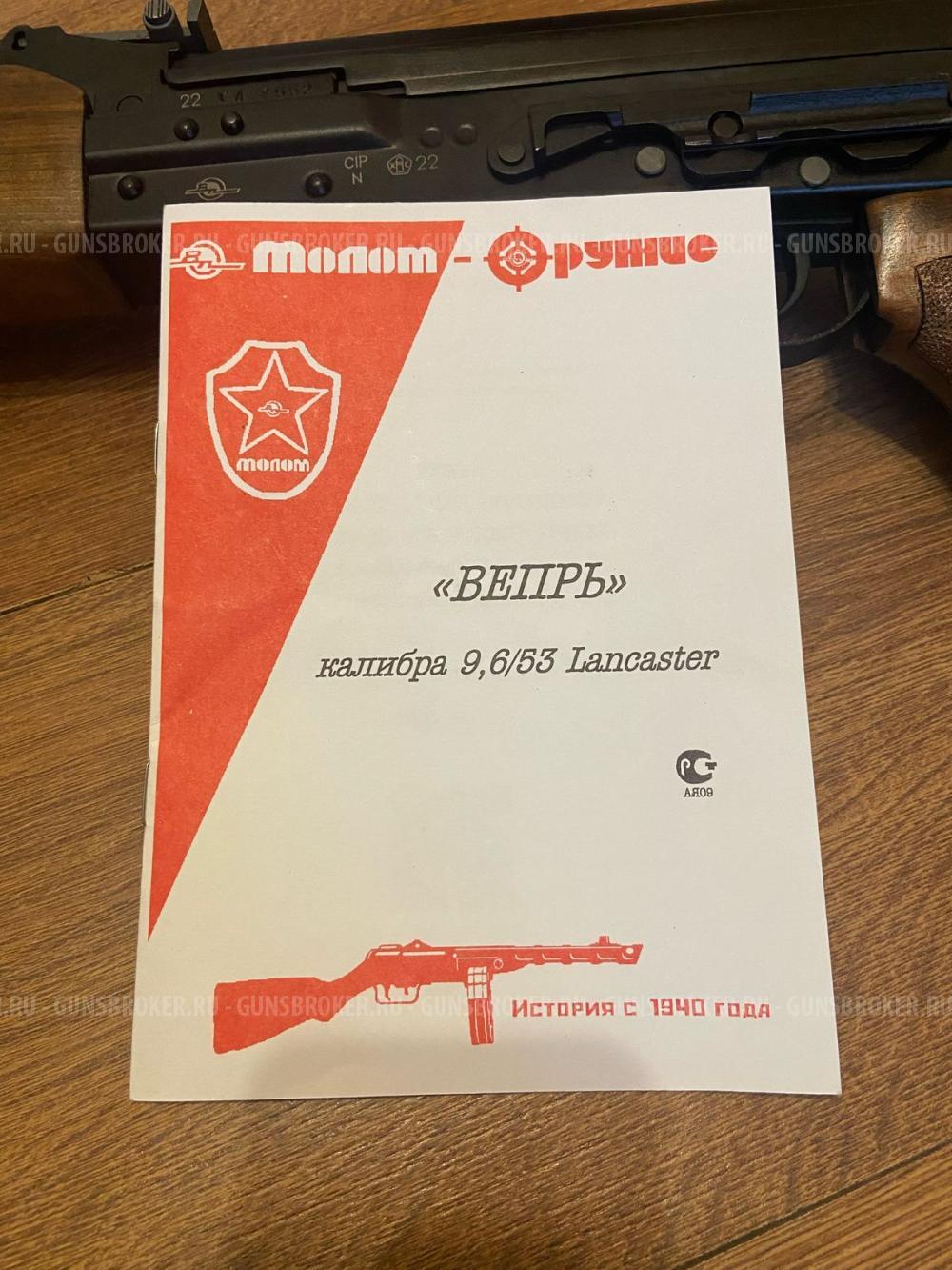 ВПО 221-06 9.6х53 (гладкоствольное)