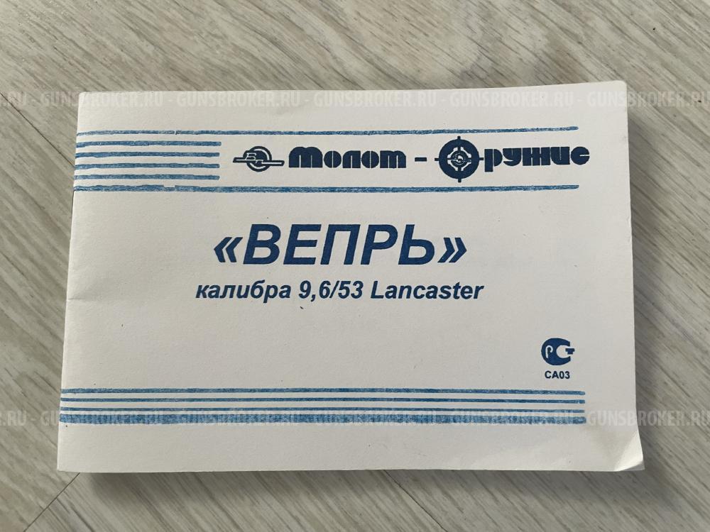 ВПО-221 Вепрь