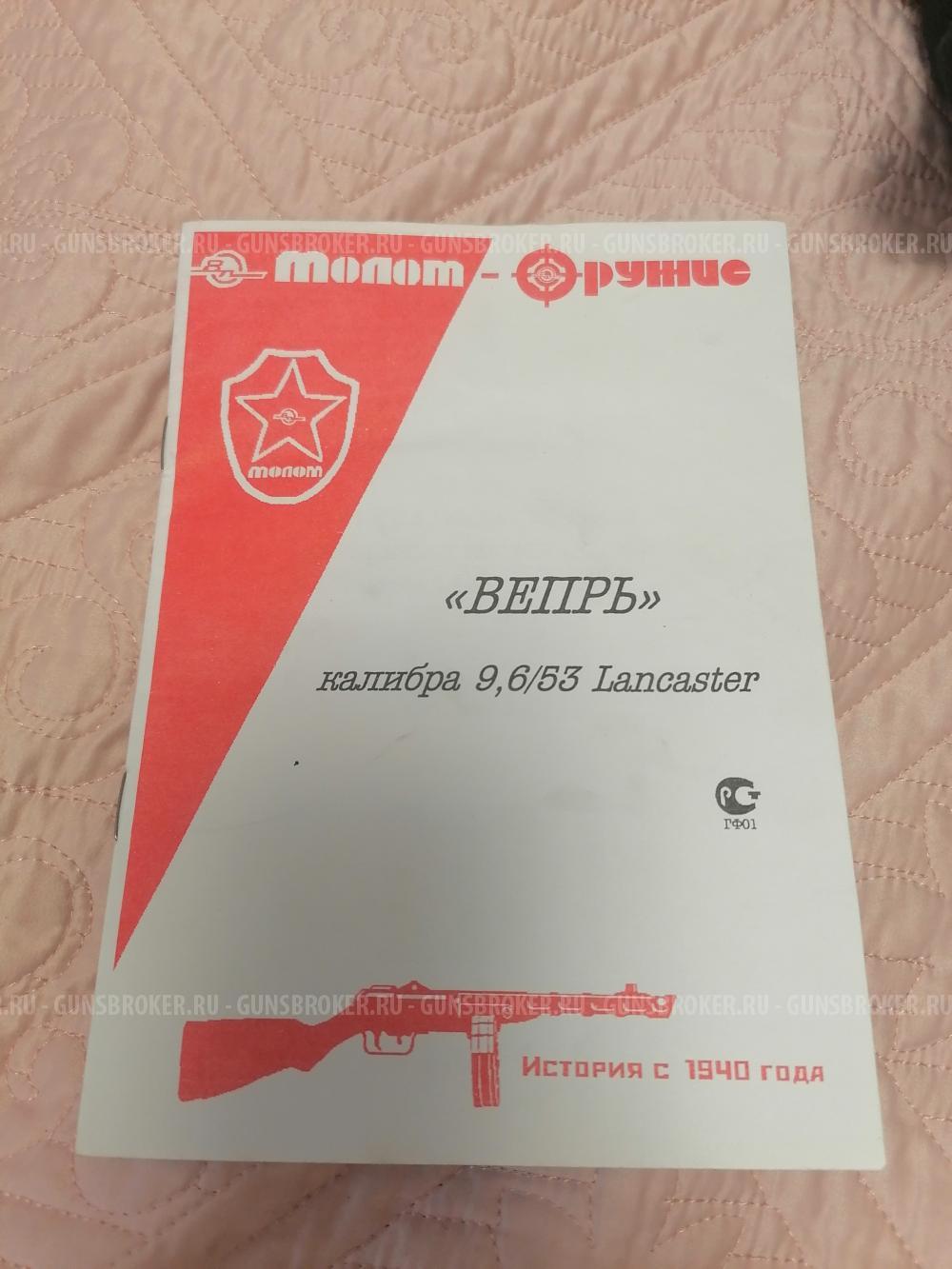 ВПО-221 (Вепрь) 