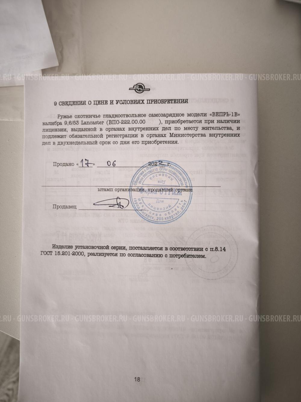 Впо 222-02