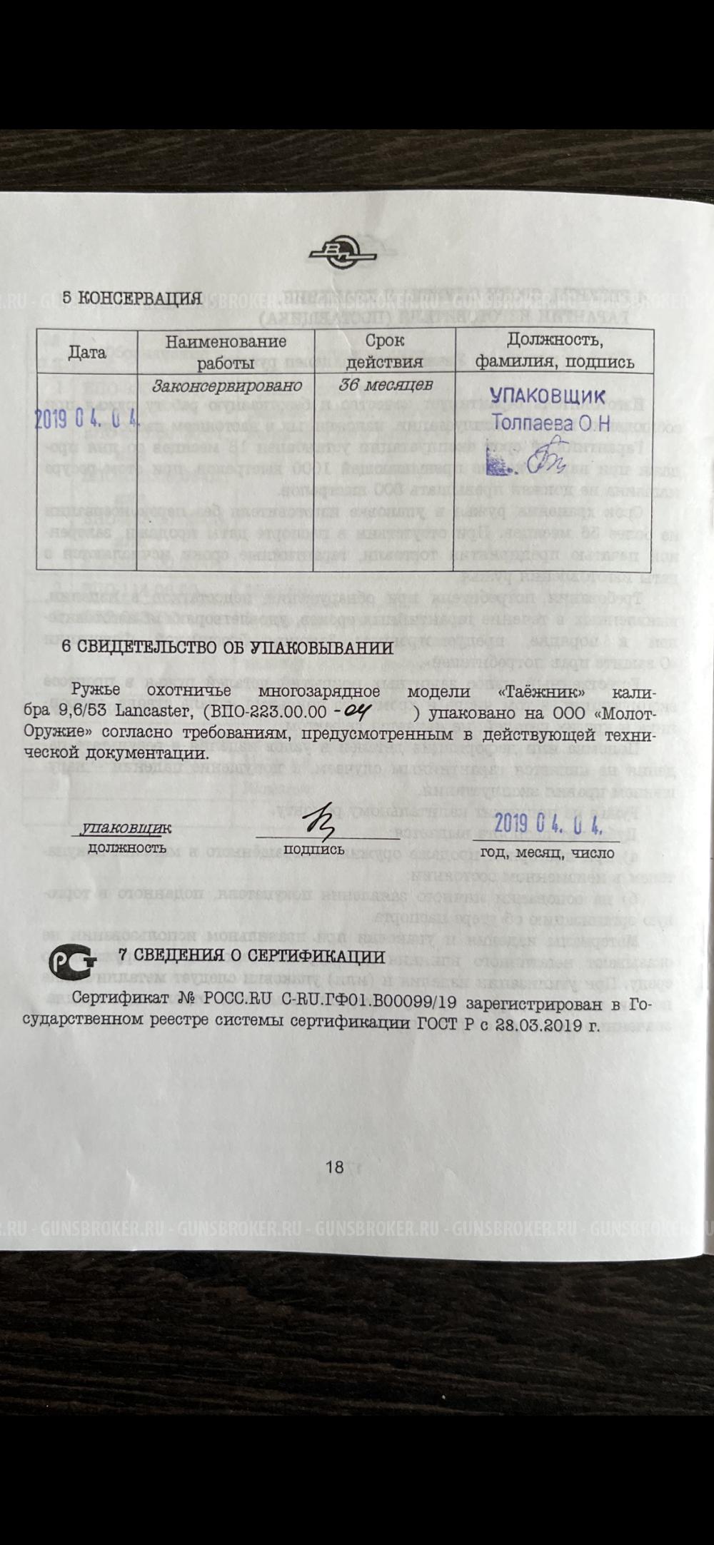 ВПО 223 Таежник 9,6/53 Lancaster