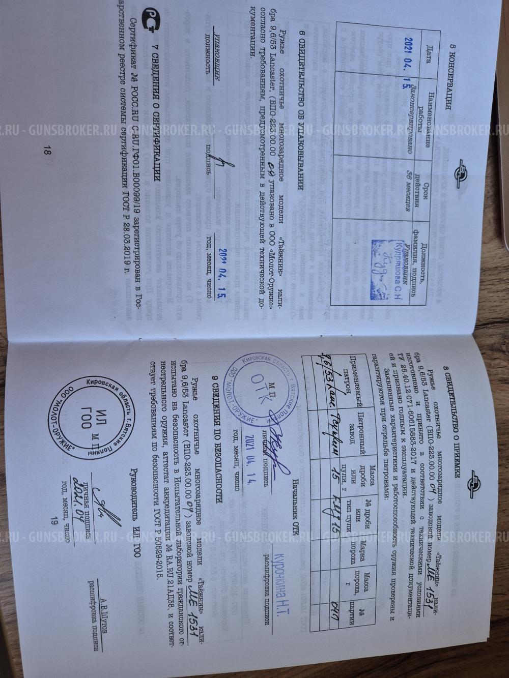 ВПО-223 Таежник 9,6/53 Lancaster