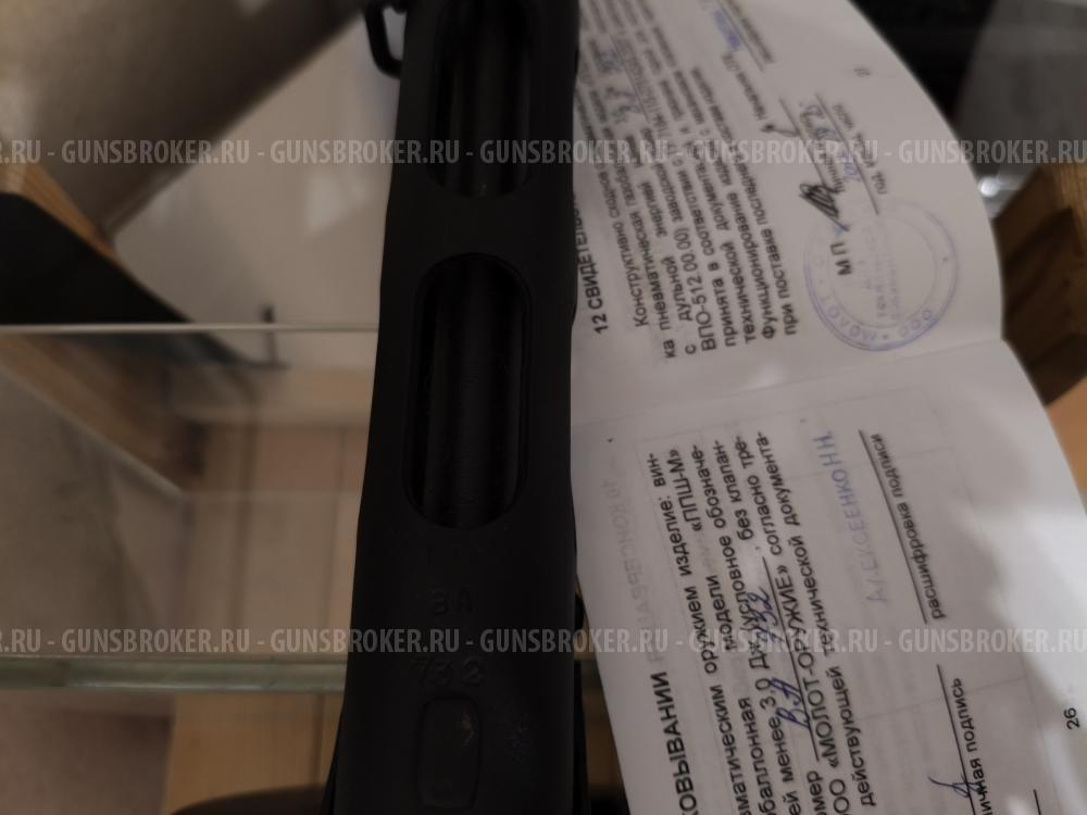 ВПО-512 ППШ-М 4,5мм без клапанника 