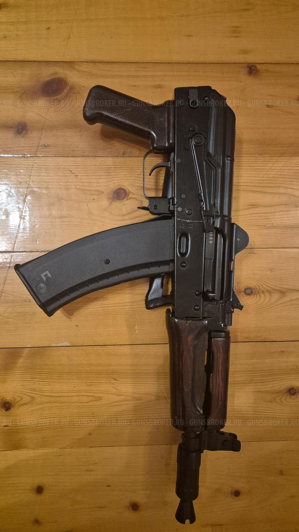 Охолощённый автомат Калашникова АКС-74У (АКСУ)
