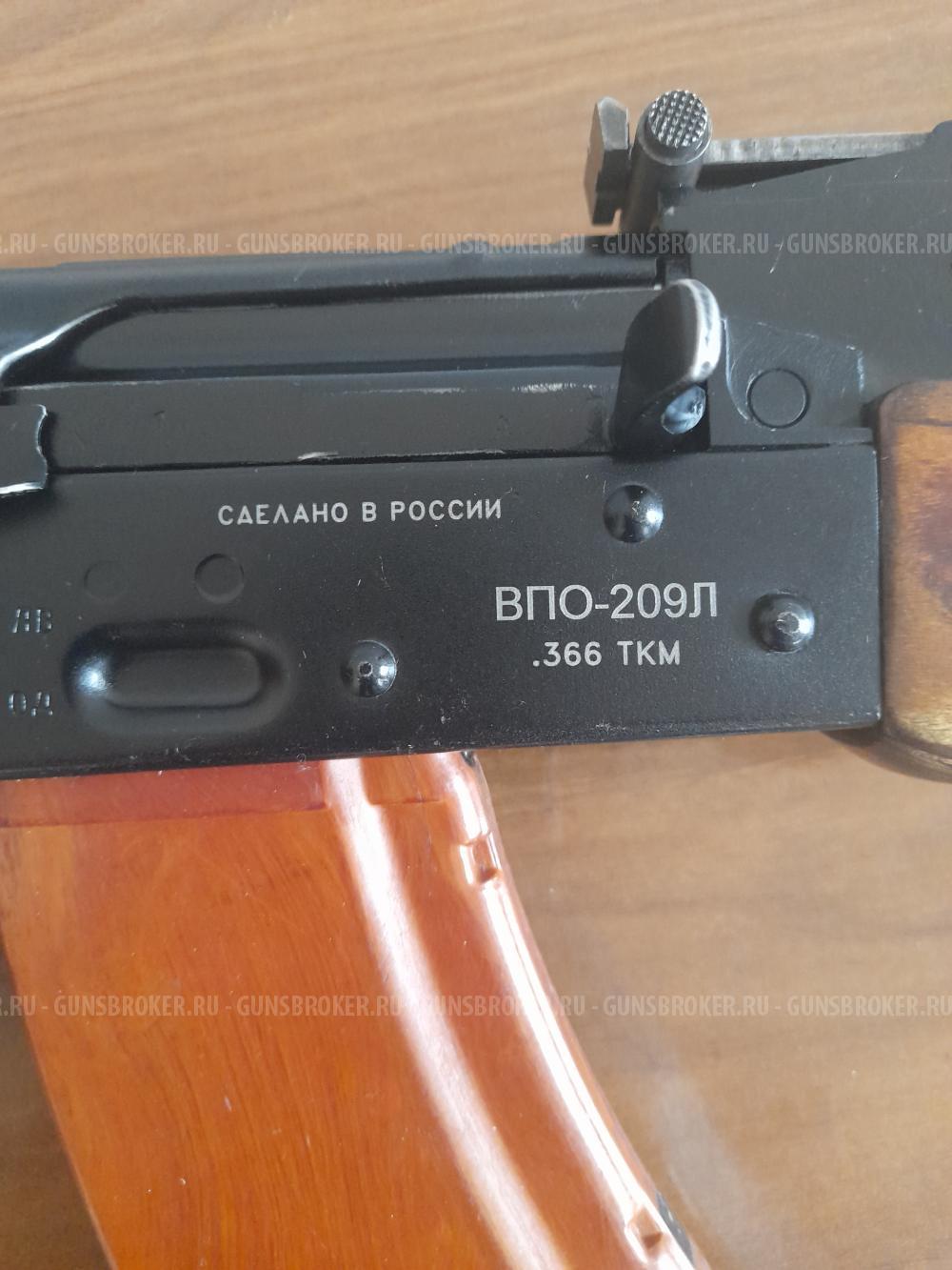 ВПО.209Л.