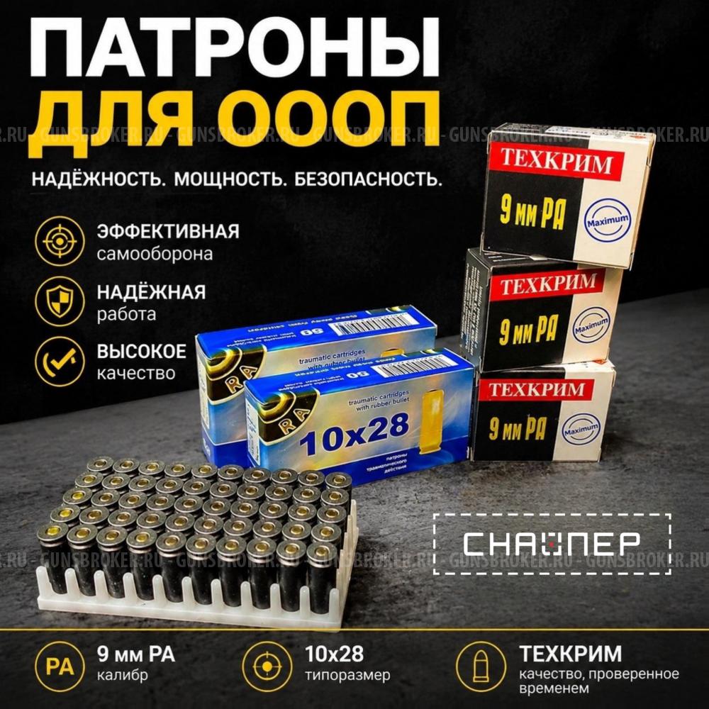 Всё для ОООП: широкий выбор патронов в оружейном салоне "Снайпер"