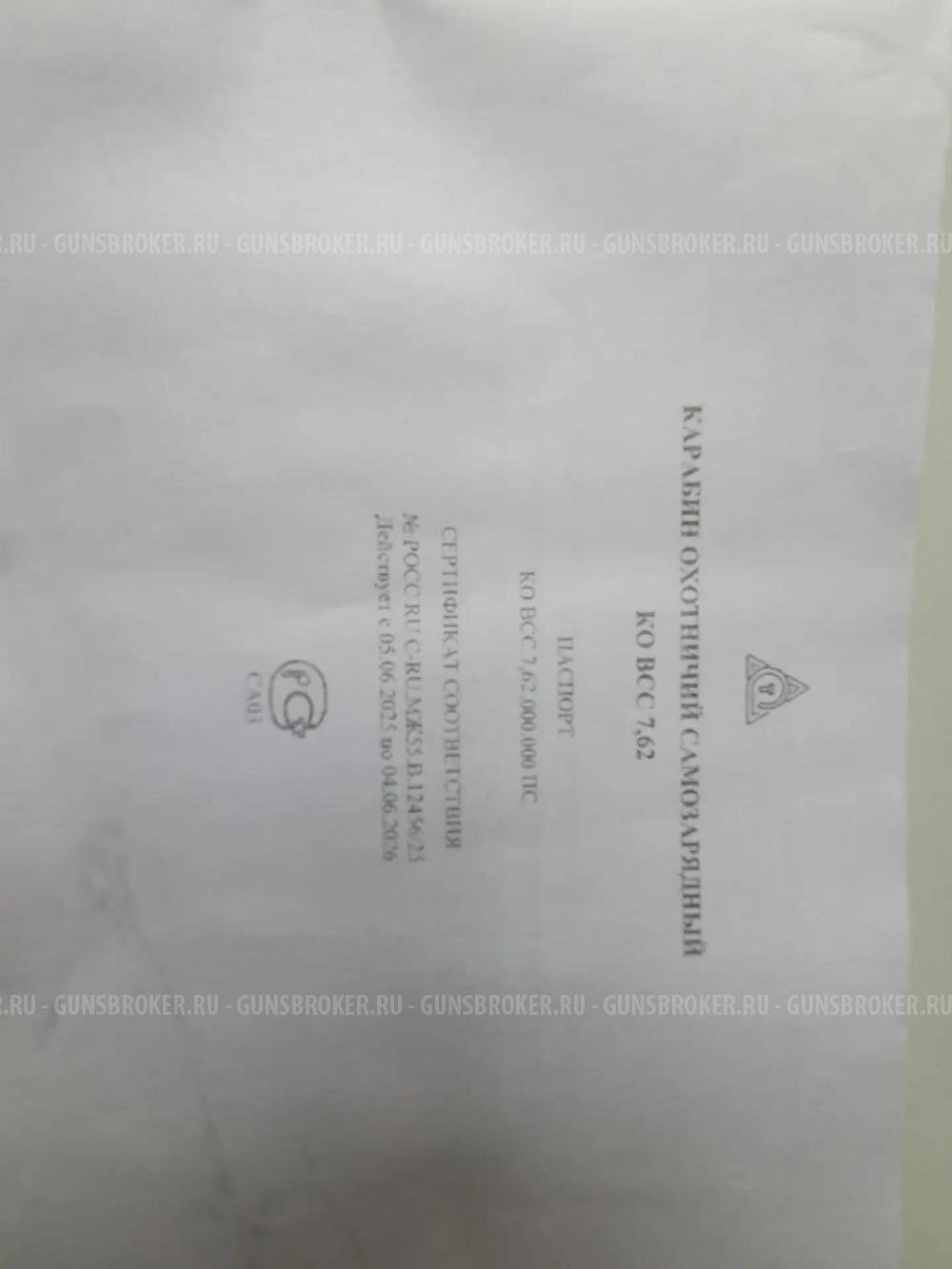 ВСС винторез 7,62*39 