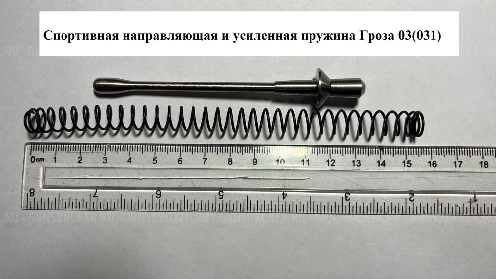 Втулка на ствол, пружины, направляющие для пистолета Гроза