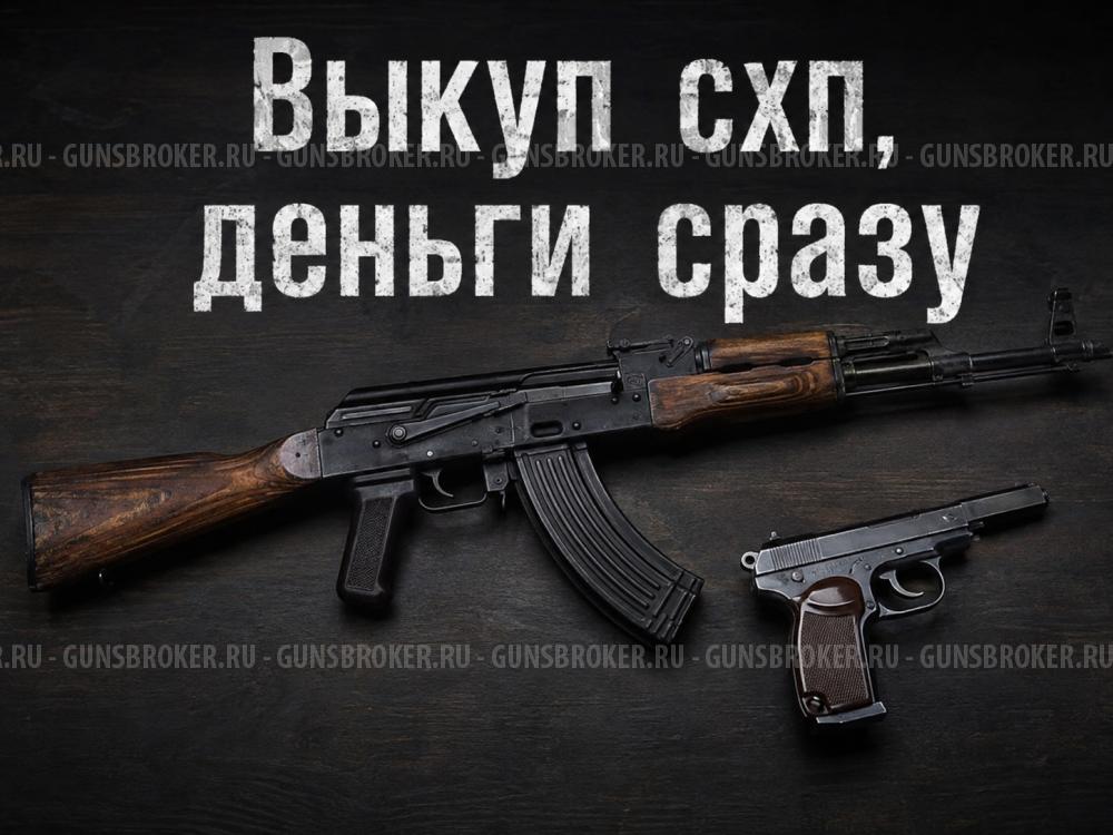 Выкуп СХП