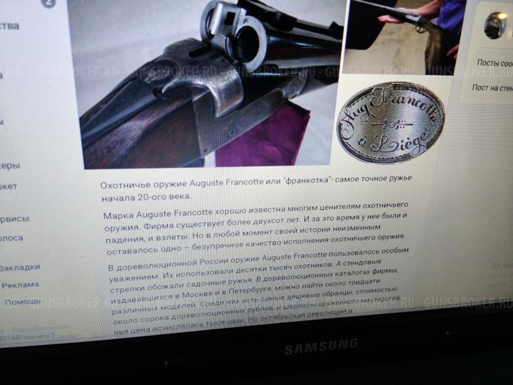 Высококлассный бельгиец Август Франкотт, 12 калибр - обмен. 