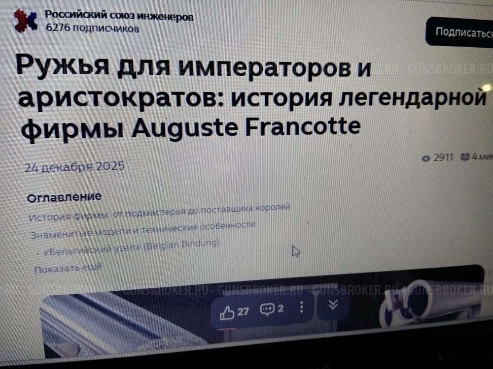 Высококлассный бельгиец Август Франкотт, 12 калибр - обмен. 
