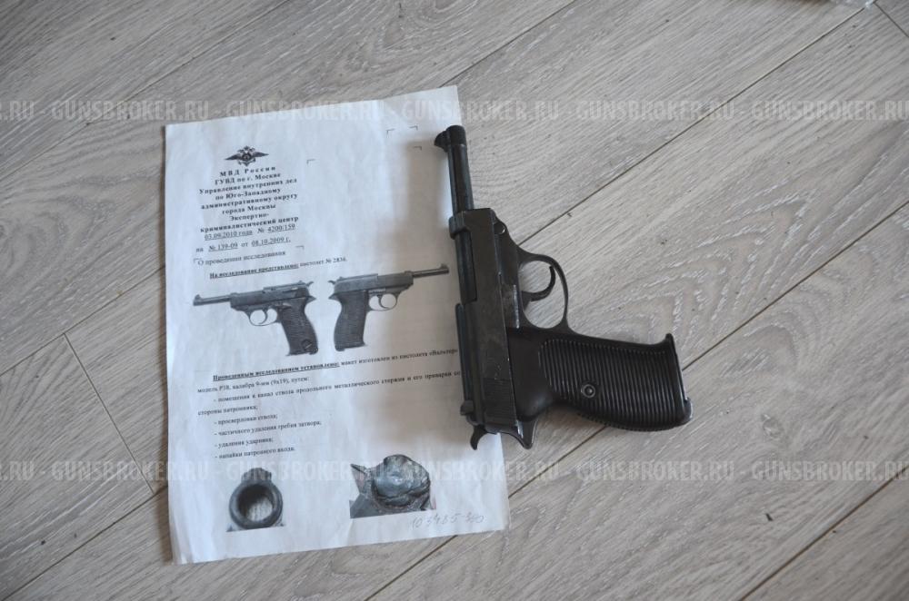 Walter P38 ММГ