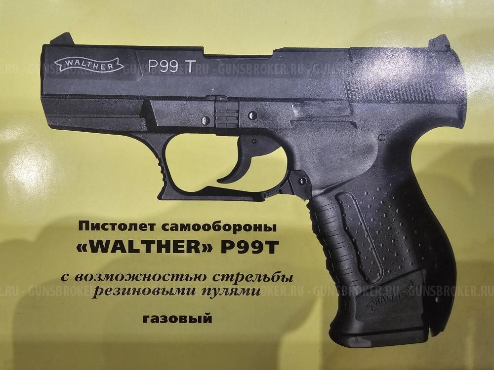 Walter P99T