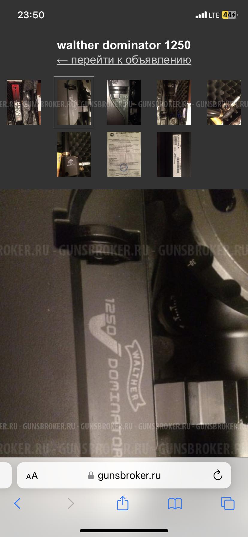 Walther dominator 1250