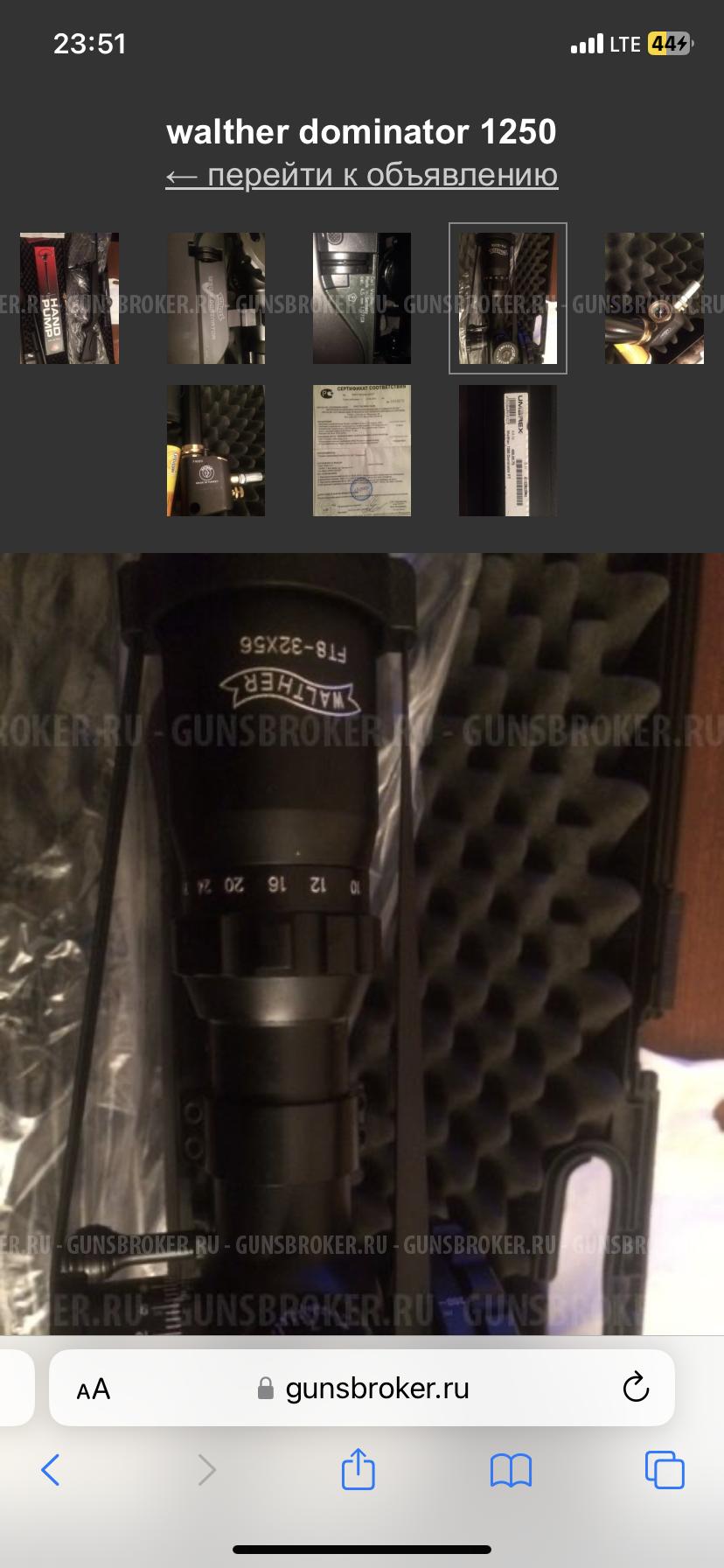 Walther dominator 1250