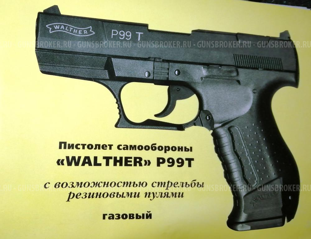 WALTHER P 99 T