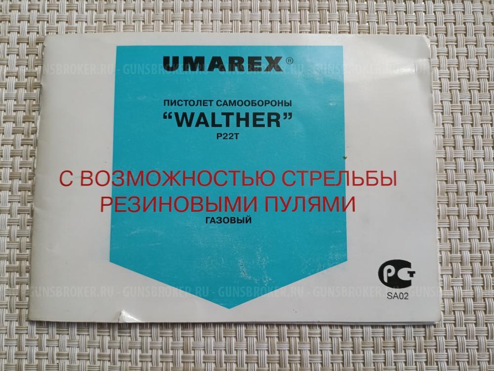 Walther P22T к.10/22T