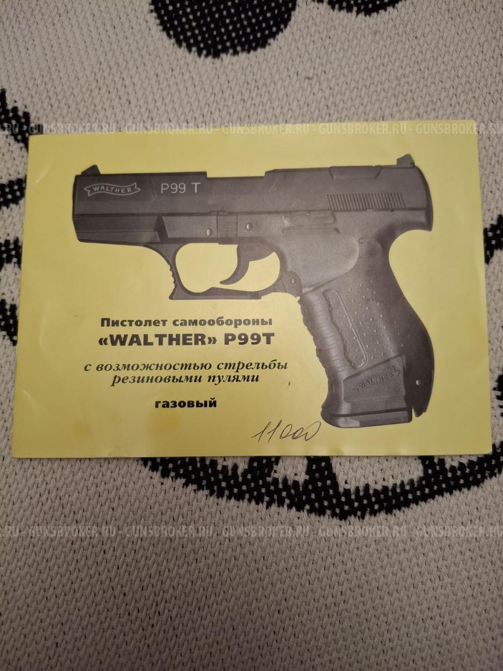 WALTHER P99T калибр 10х22Т Германия