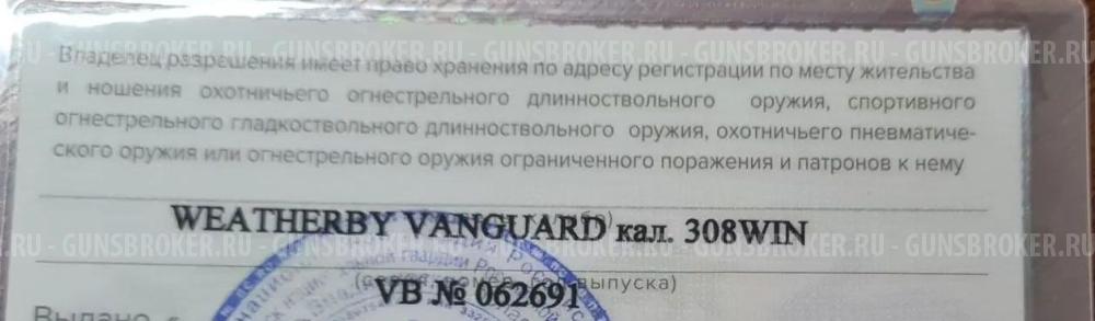 Weatherby vanguard кал. 308WIN