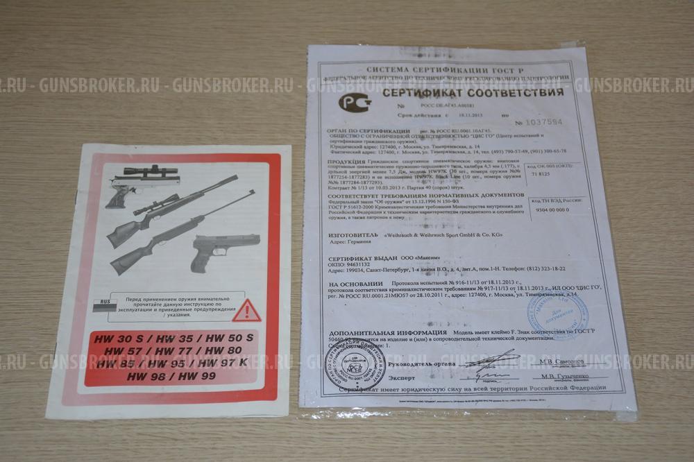 WEIHRAUCH HW 97K