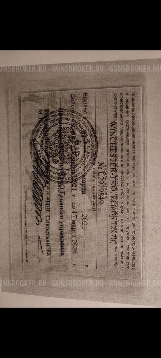 Winchester-1300, калибр 12х70