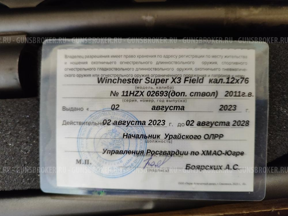 Winchester Super X3 Field 12х76 с двумя стволами2011 года