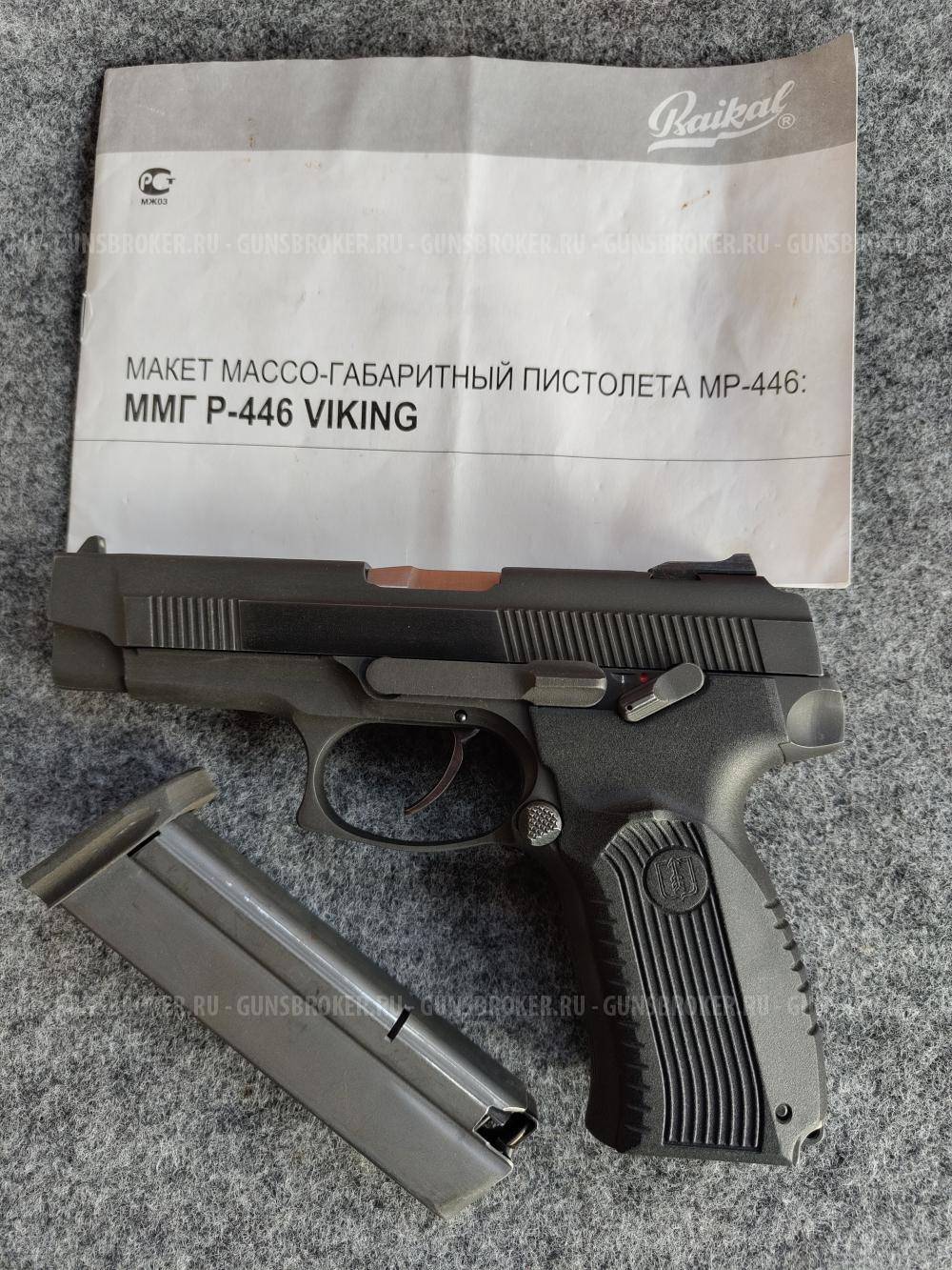 Ярыгин Р-446 VIKING