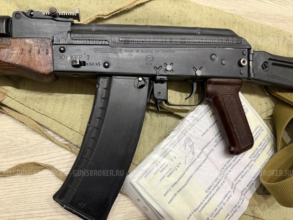 Юнкер 2 пневматический Калашников АК