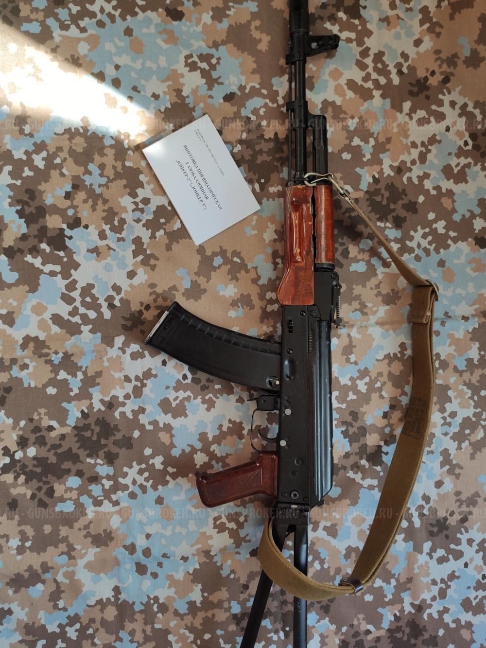 Юнкер 3 — правильный. (АКС-74)