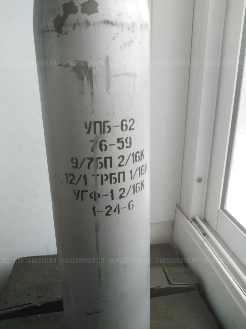 Гильза 76 мм. УПБ-62. Сталь. В Коллекцию!!!