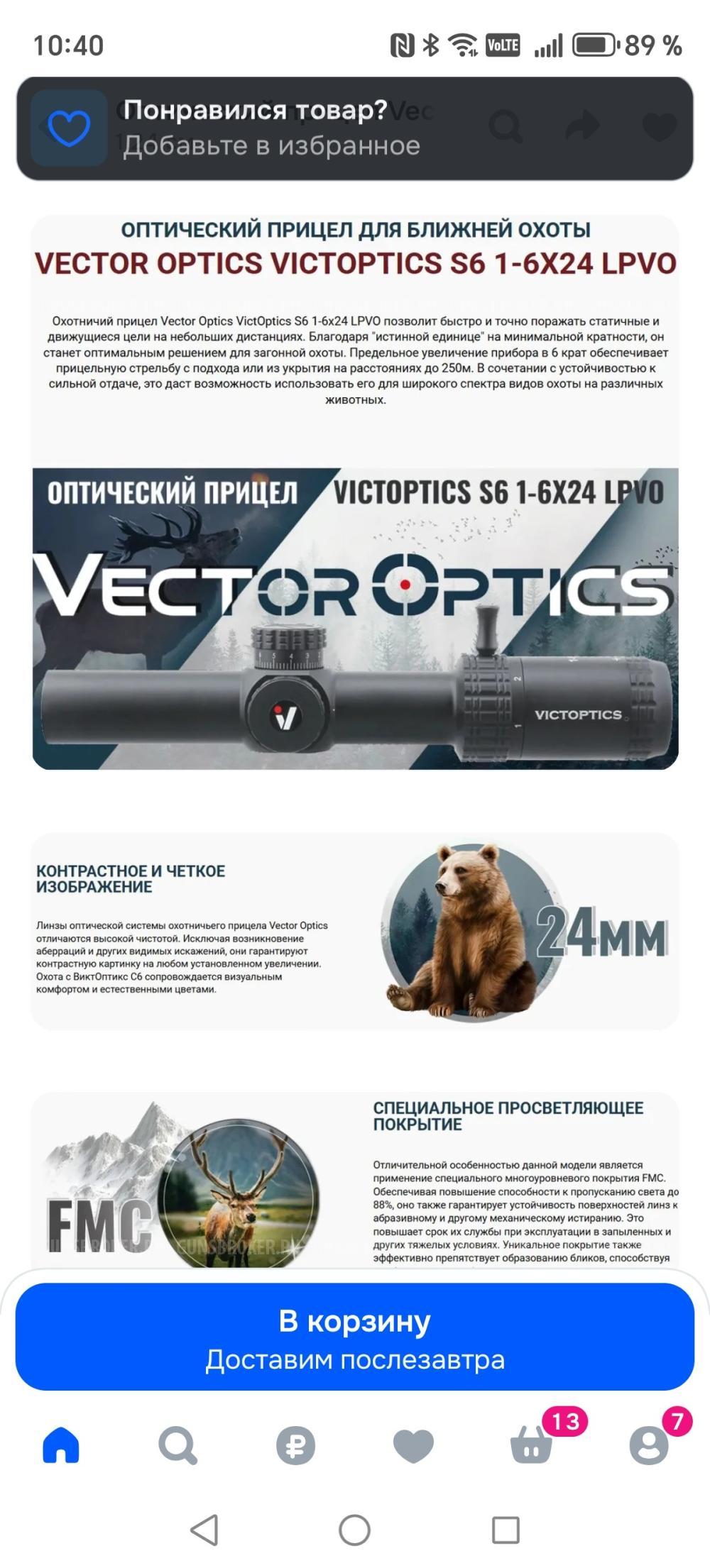загонный прицел Victoptics