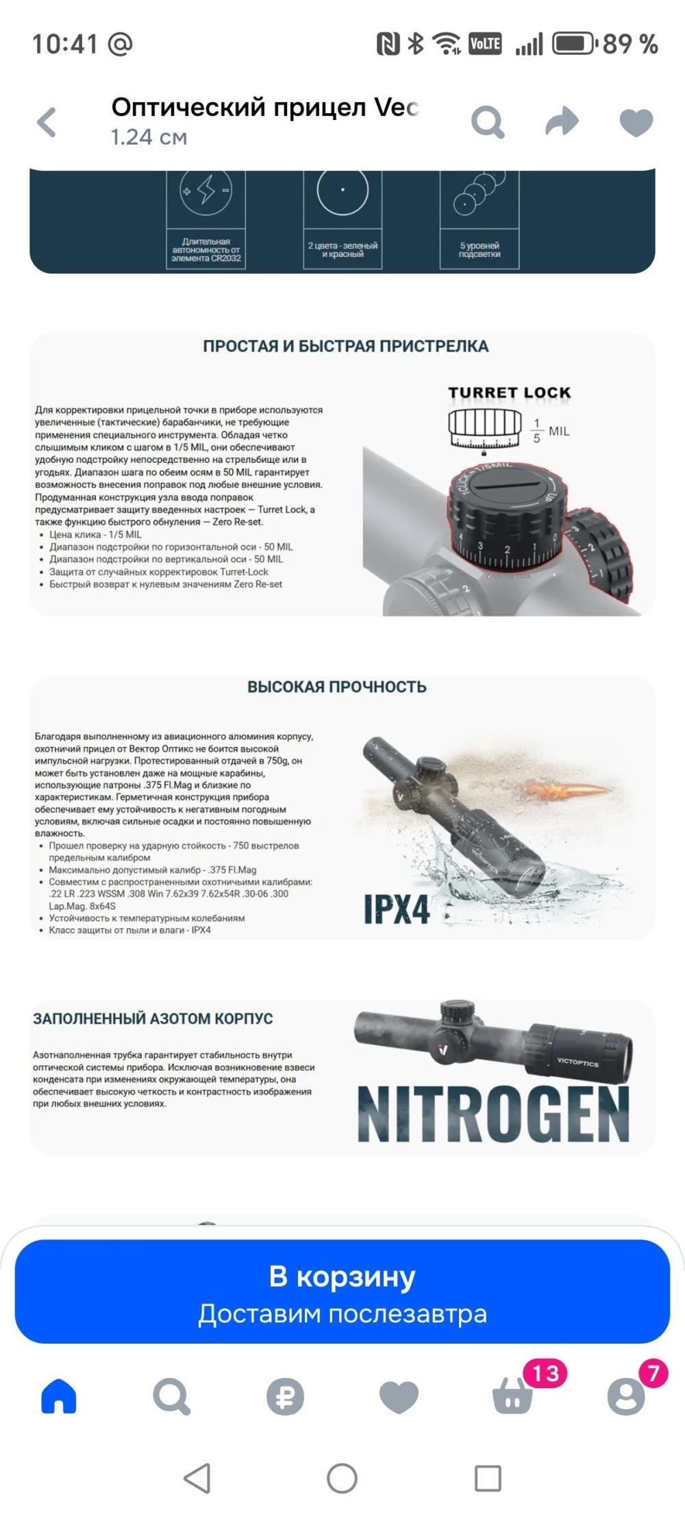 загонный прицел Victoptics