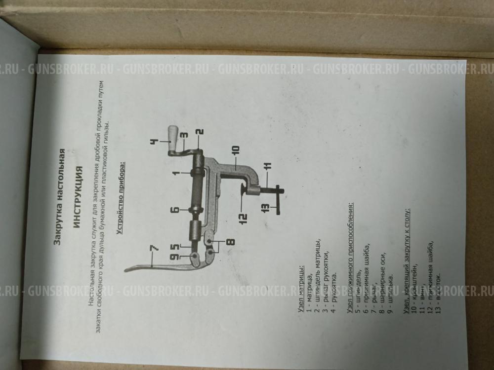 Закрутка настольная 12 калибра Военохот