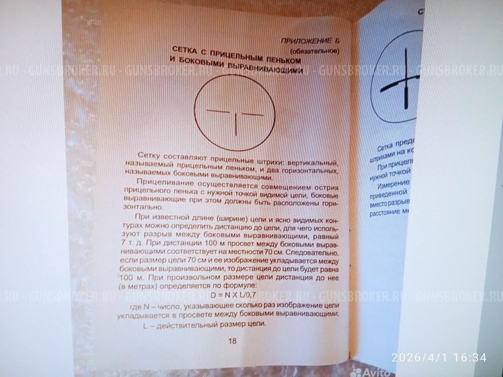 Закрытый оптический прицел марки «Пилад»