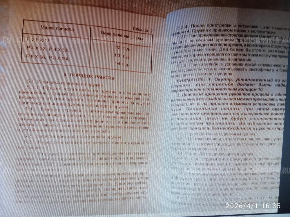 Закрытый оптический прицел марки «Пилад»