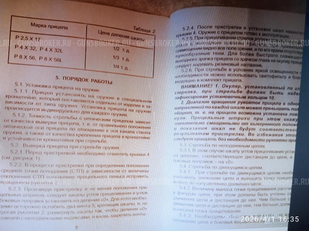 Закрытый оптический прицел марки «Пилад»