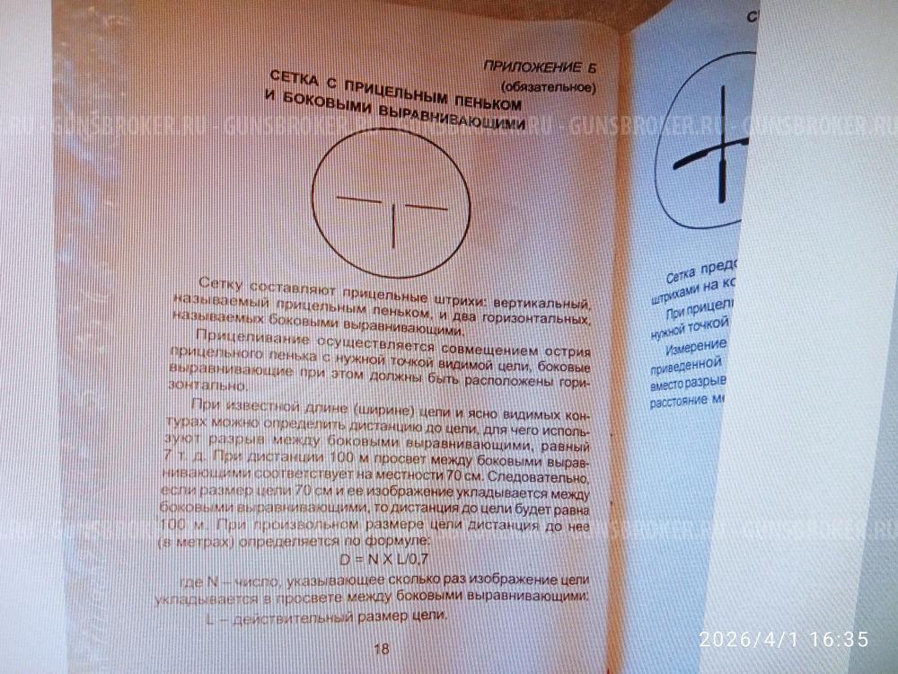 Закрытый оптический прицел марки «Пилад»