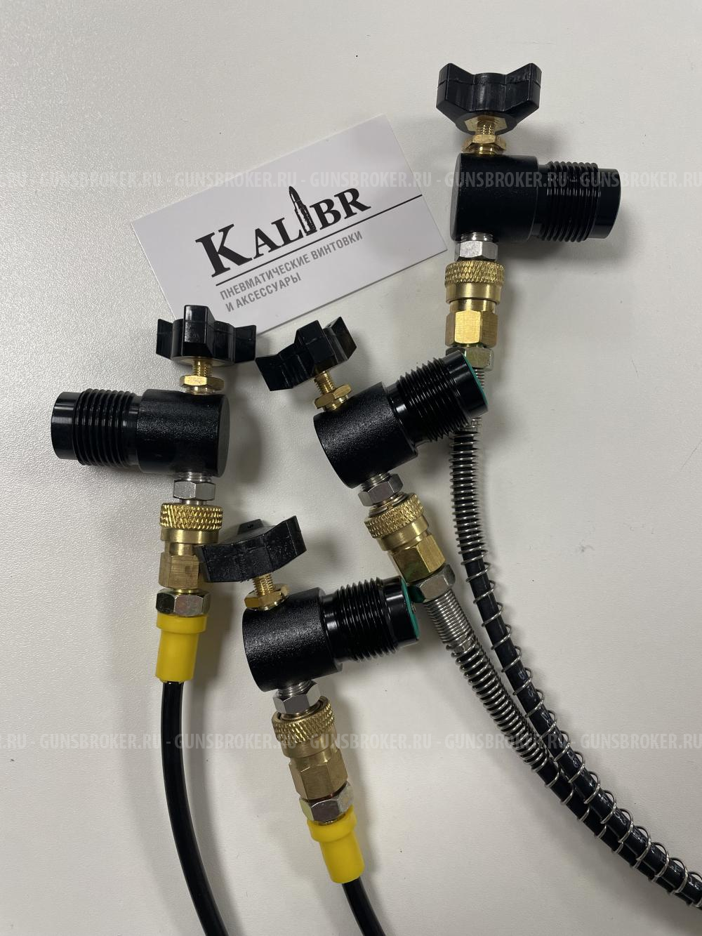 Заправочная станция №2 под штуцер квик или резьбу