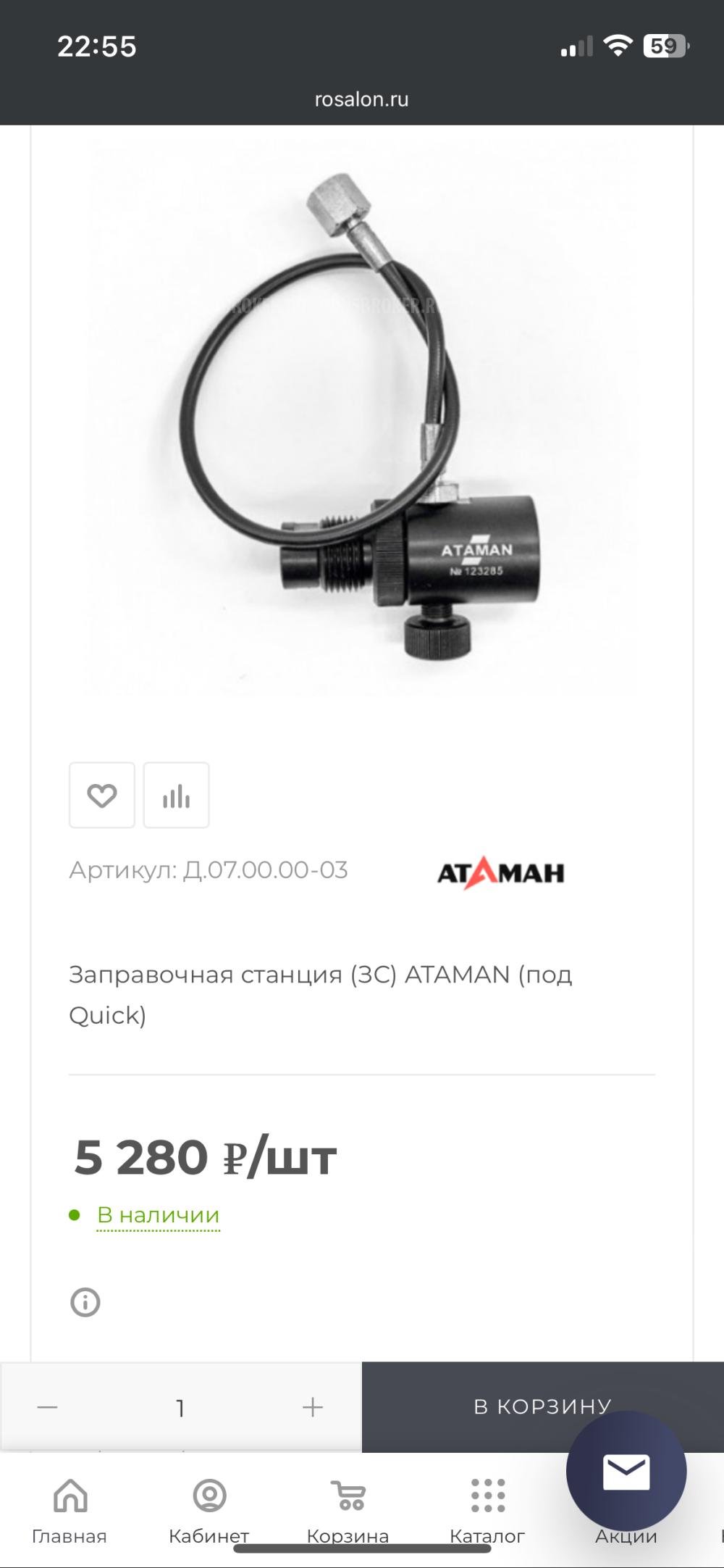 Заправочная станция Ataman
