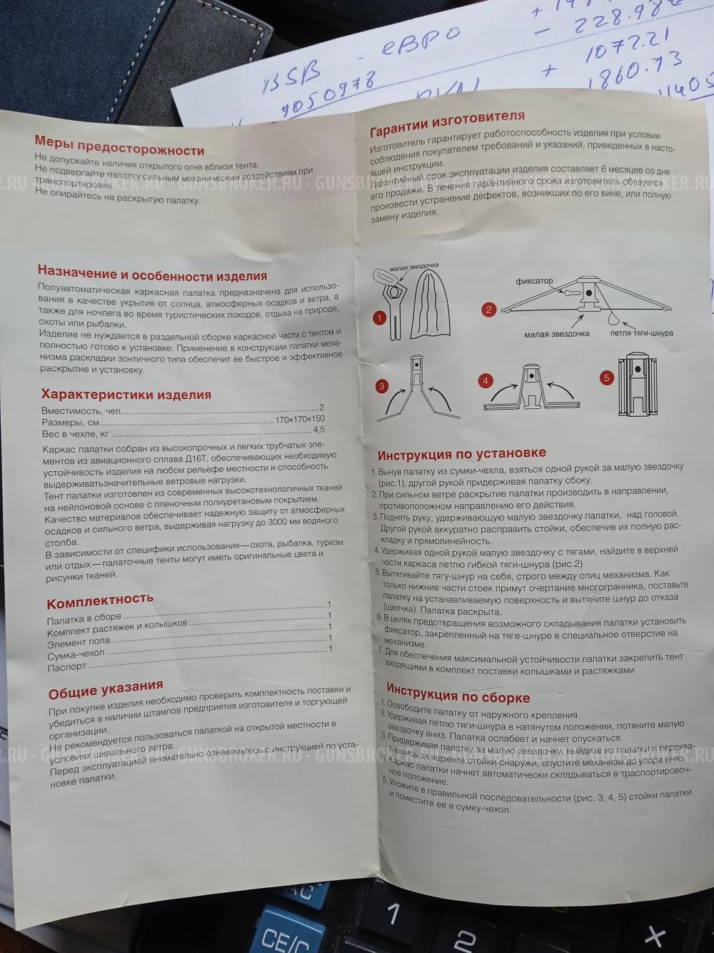 Засидка (скрадок) для охоты "Чирок"