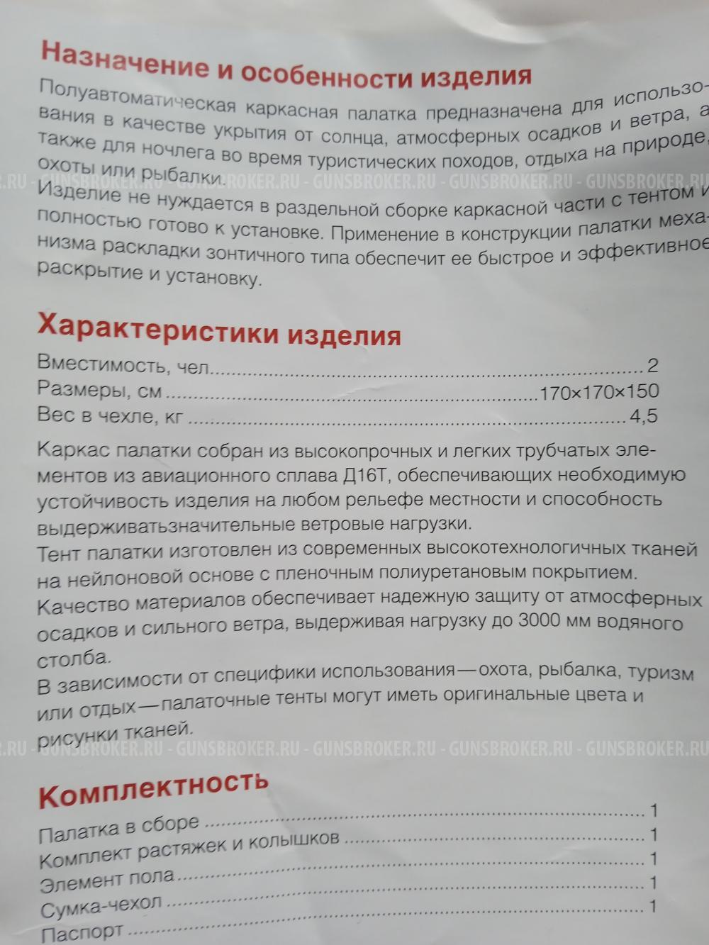 Засидка (скрадок) для охоты "Чирок"