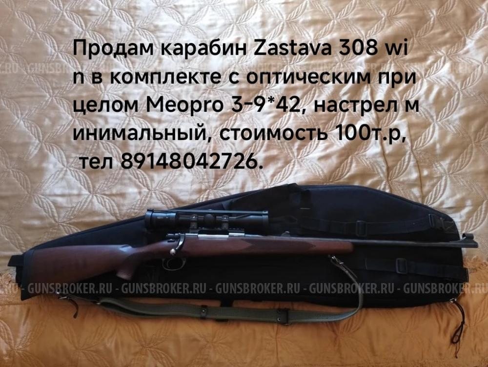 Zastava 308 win