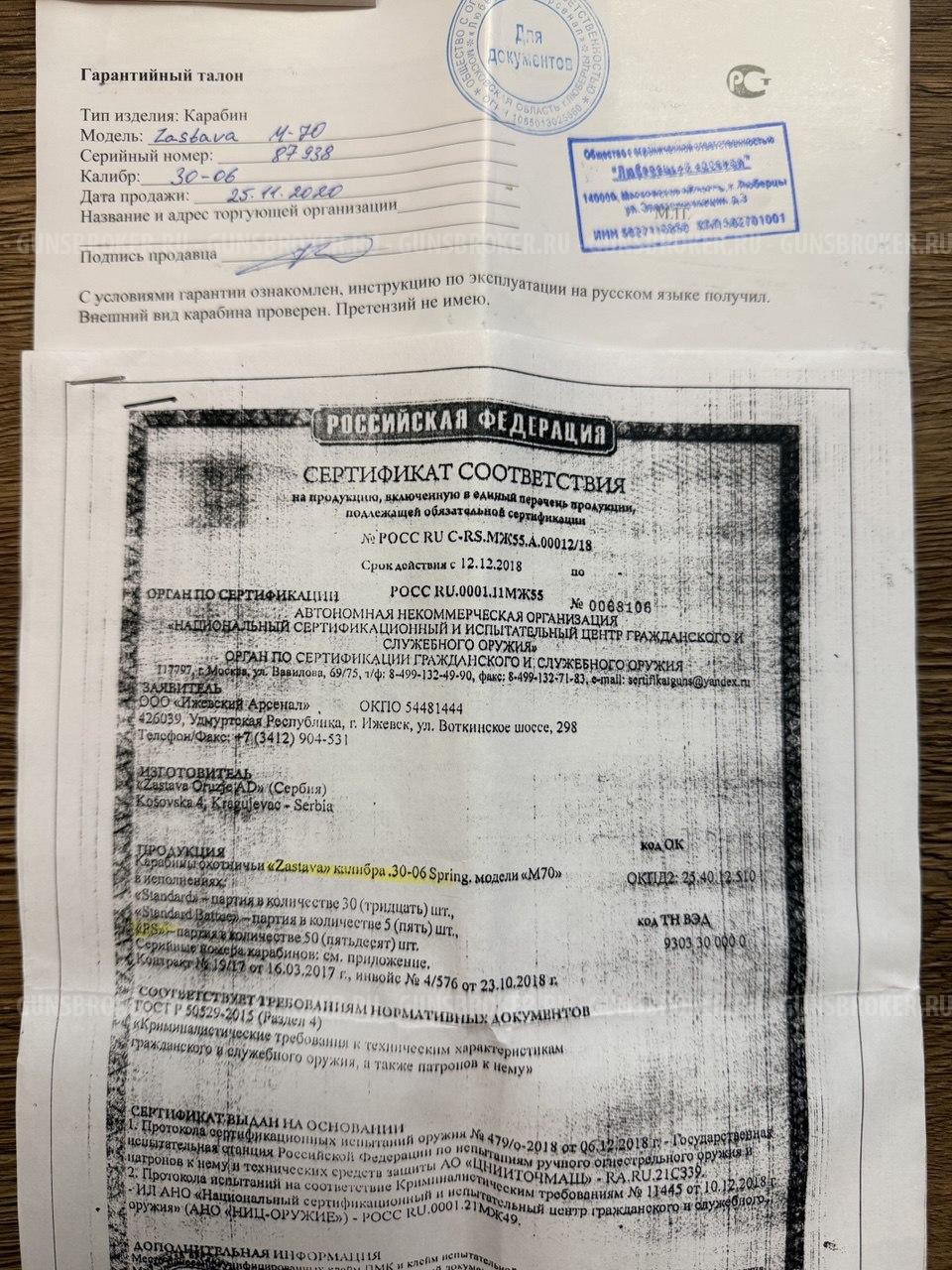 Zastava М-70 30-06