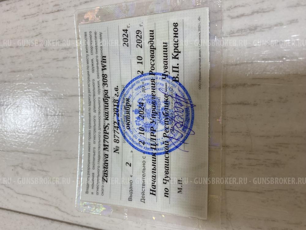 Застава М-70