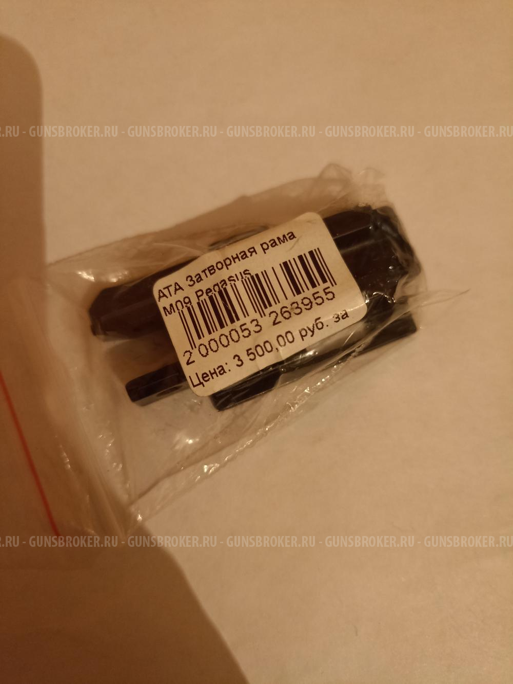 Затворная рама АТА М 09 Pegasus