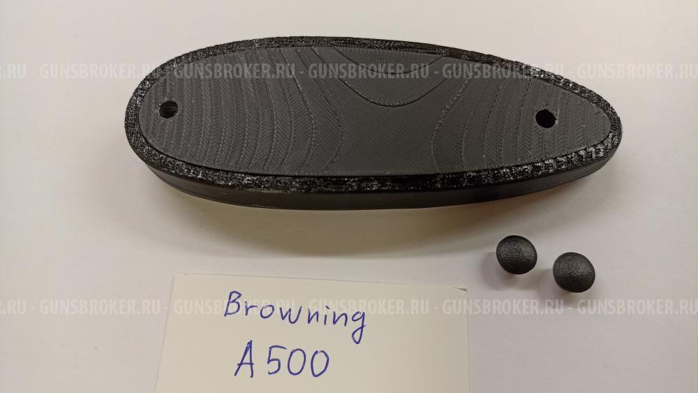 Затыльник приклада для Browning A500